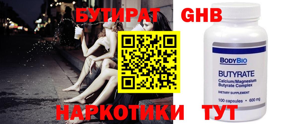 БУТИРАТ  Бутират 99%  Вход с VPN  Каменск-Уральский 