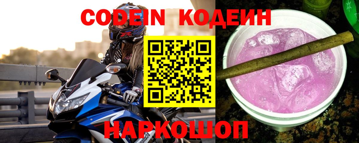 Кодеиновый сироп Lean напиток Lean (лин) Каменск-Уральский