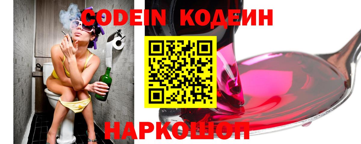 Кодеин напиток Lean (лин)  Кодеиновый сироп Lean напиток Lean (лин)  Вход с VPN  Каменск-Уральский 