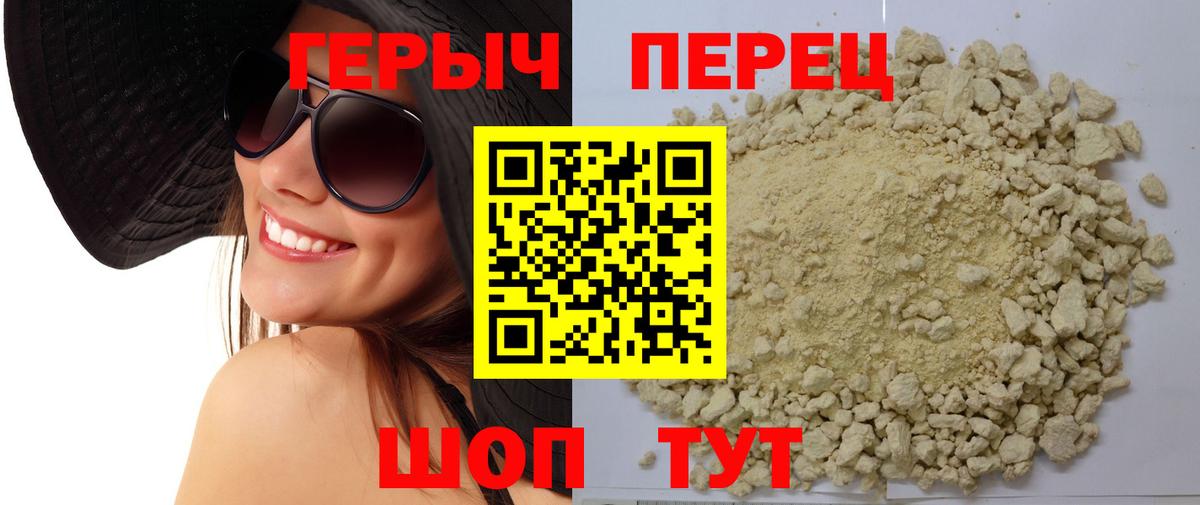 ГЕРОИН хмурый Каменск-Уральский