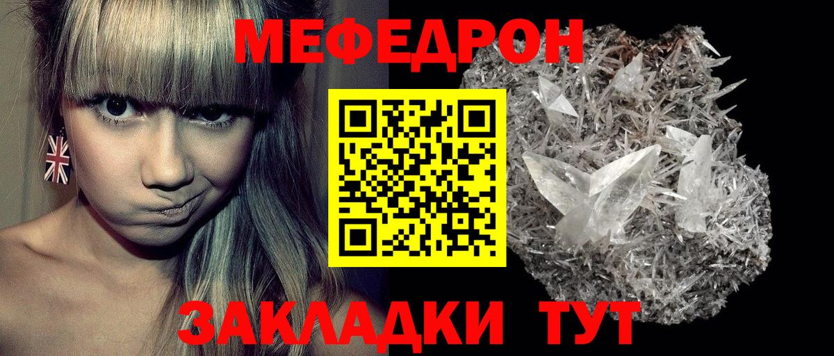 МЕФ кристаллы Каменск-Уральский